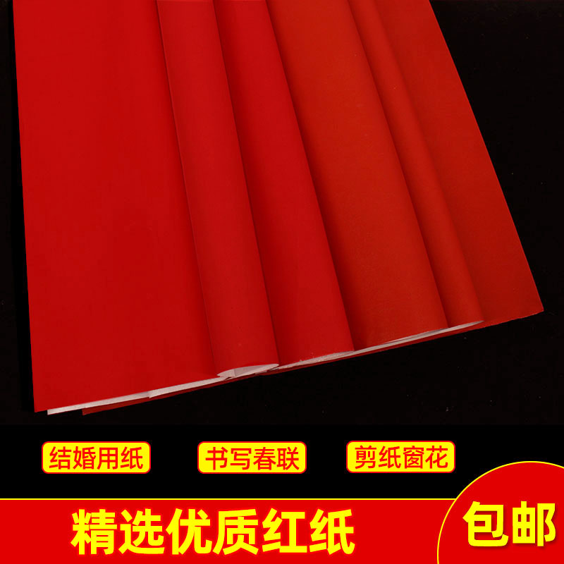 红纸大张结婚用万年红朱砂红压井盖对联写字单面贴纸宣传剪纸专用