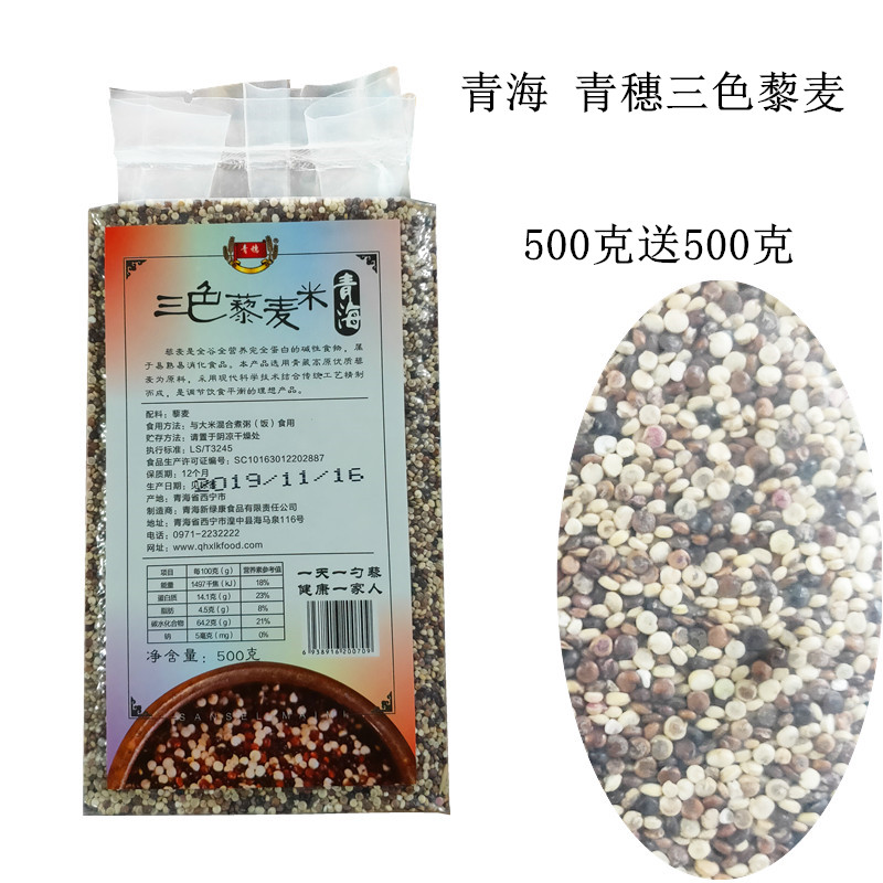 包邮三色藜麦拍一斤送一斤共1000克青藏高原红黑白藜麦孕妇宝宝米