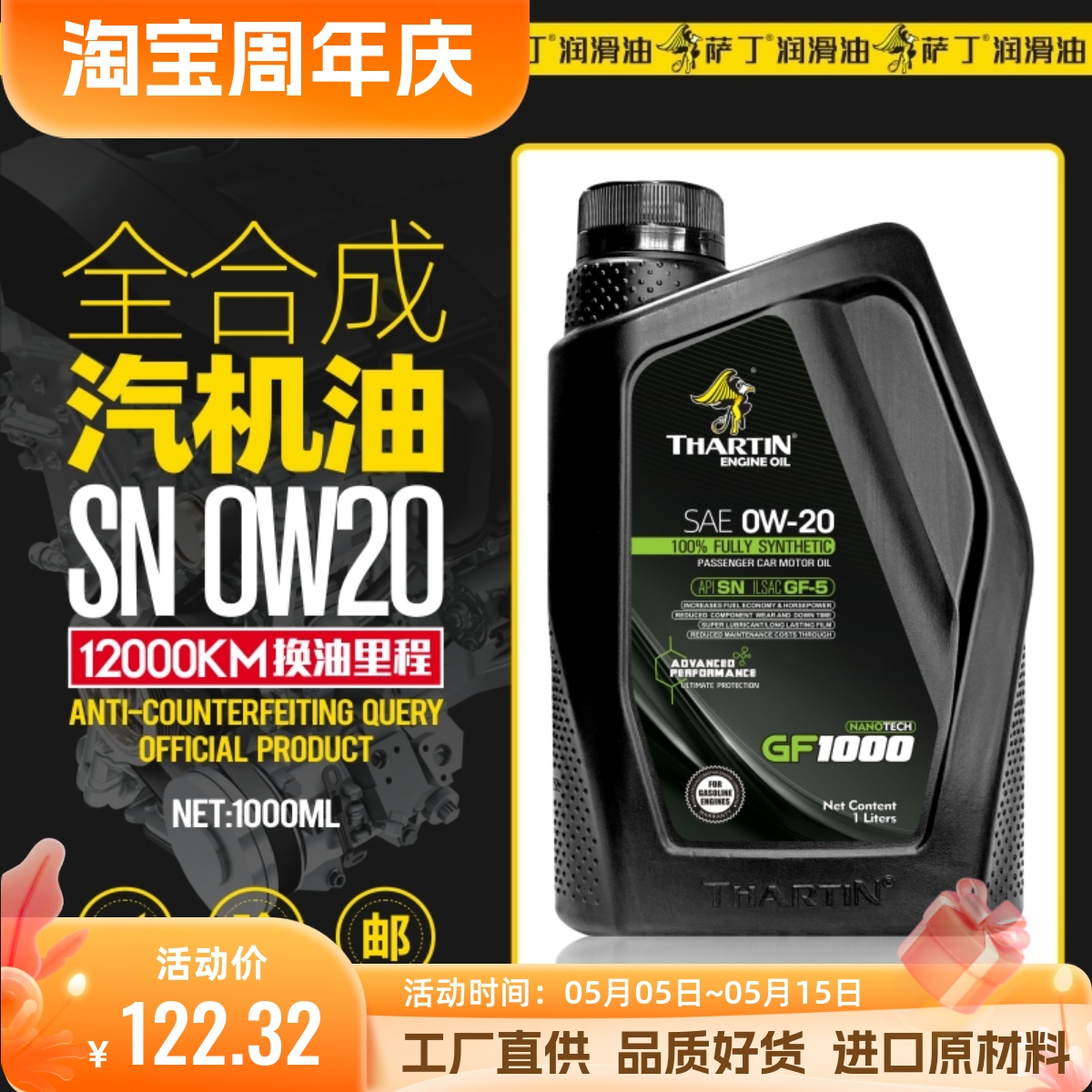 萨丁润滑油SN级全合成0W-20汽油机油汽车发动机保养润滑油正品1L