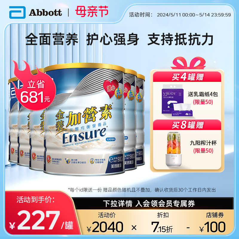 雅培港版金装加营素进口成人中老年奶粉均衡营养粉香草味900g*6