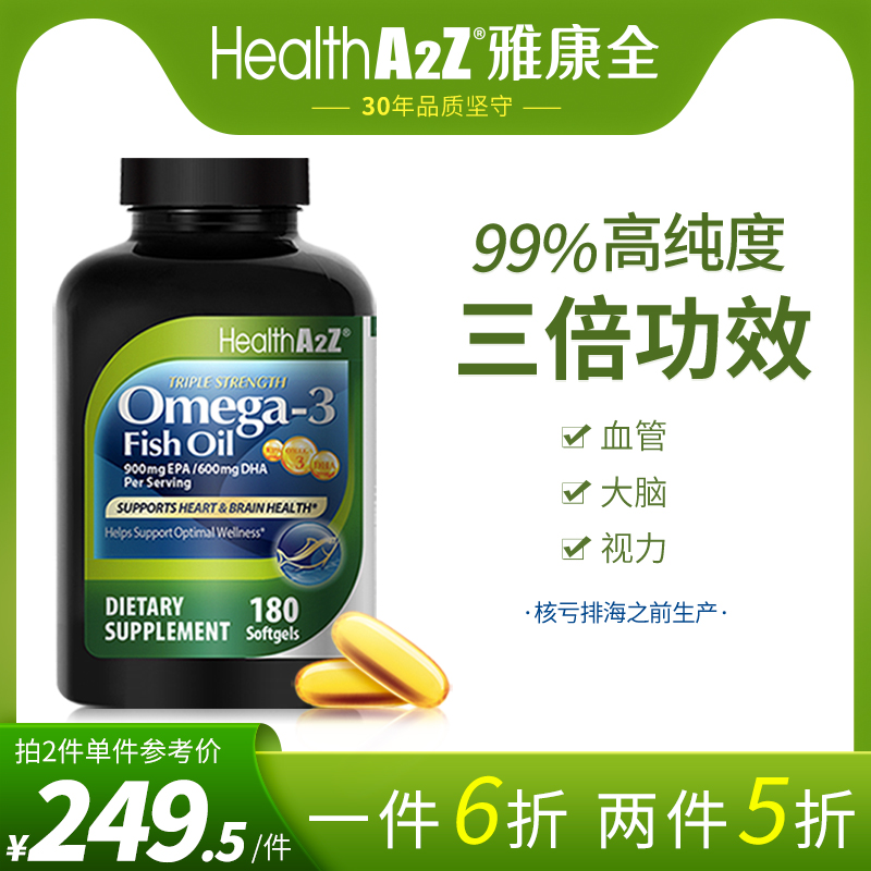 欧米茄3深海鱼油omega3深海鱼软胶囊中老年dha成人正品官方旗舰店