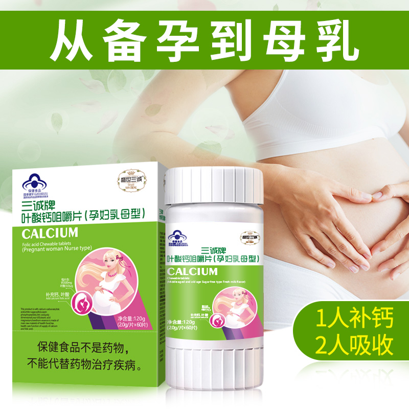 孕妇钙片咀嚼片孕妇专用补钙孕晚期孕早期孕中晚期产后哺乳期钙片