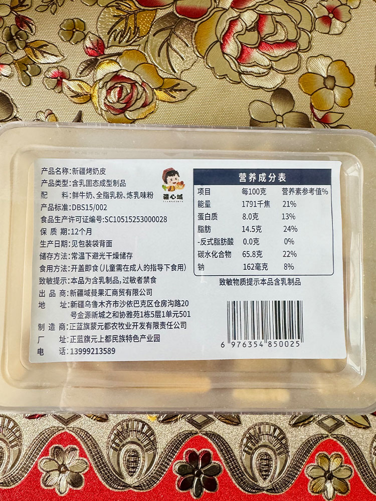 新疆特产烤奶皮鲜牛奶草原风味儿童孕妇零食奶酪片营养孕妇盒装