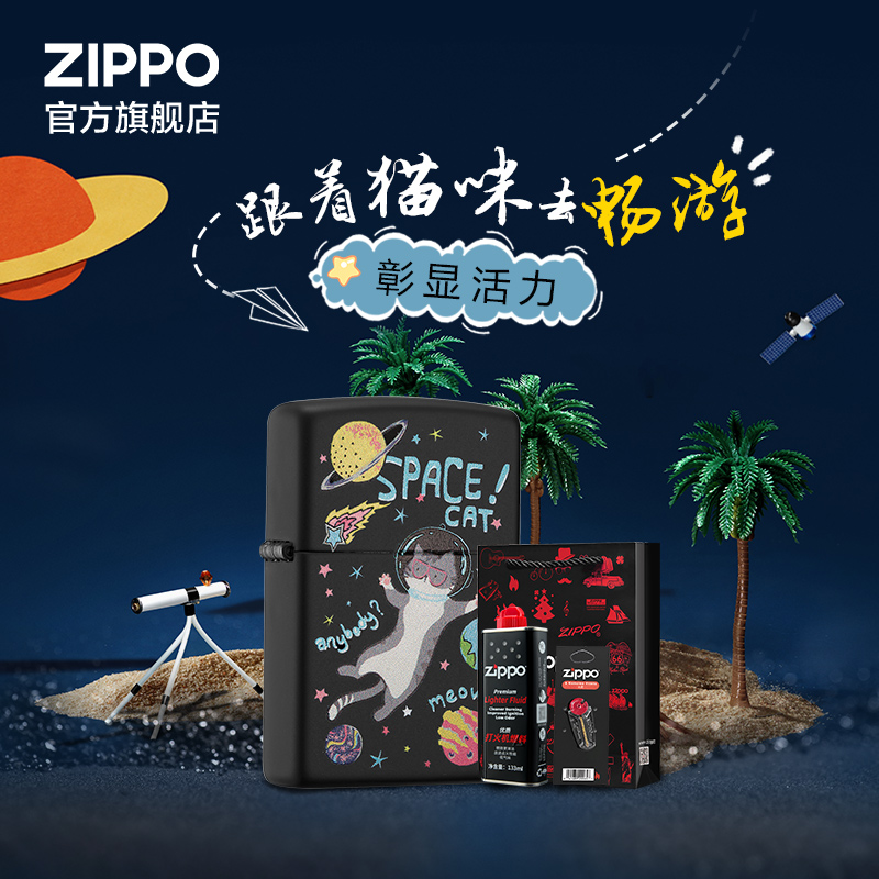 Zippo官方旗舰店正品防风打火机寻梦旅行猫套装送男友生日礼物