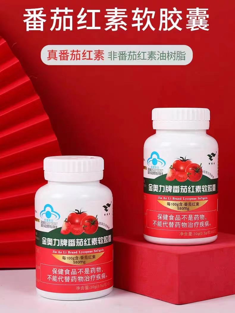 正品番茄红素软胶囊男性保健品提高免疫力女性番茄素前列腺