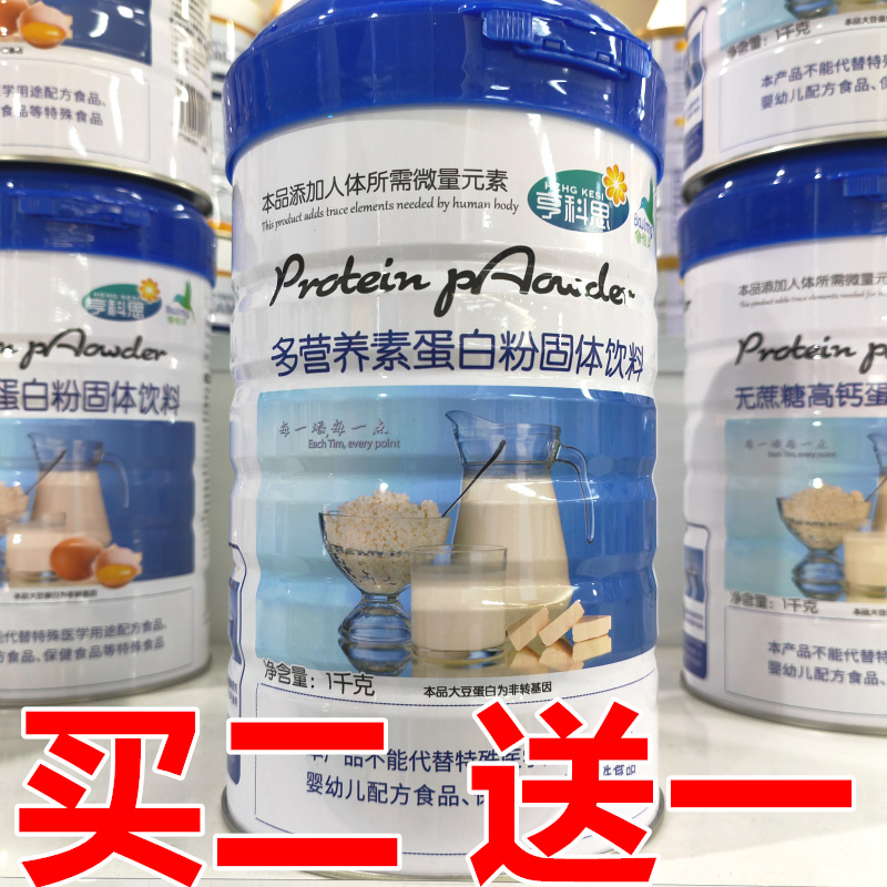 【买2送1】佰灵亨科思多营养素蛋白粉1kg 儿童成人中老年营养品