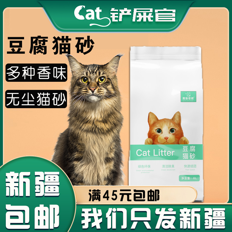 猫砂除臭绿茶豆腐砂猫沙用品竹炭奶香味可冲厕所新疆包邮