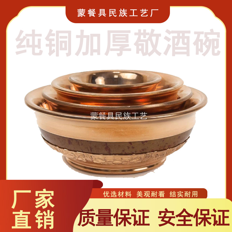 蒙古族加厚铜碗纯铜奶茶碗敬酒碗纯铜雕花装饰碗蒙餐馆炒米餐具