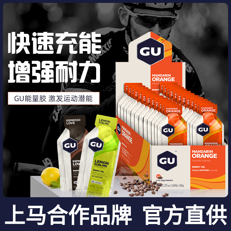gu能量胶棒马拉松跑步骑行能量补充剂越野铁三盐丸长跑运动补给