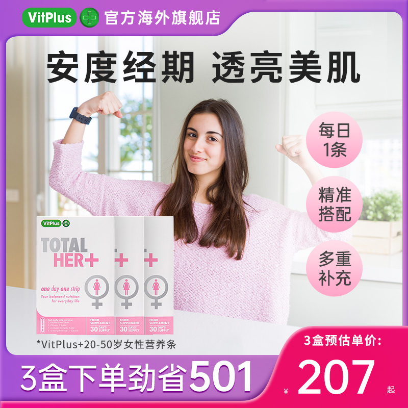 VitPlus+20-50岁女性每日营养包综合复合维生素月见草油保健品3盒