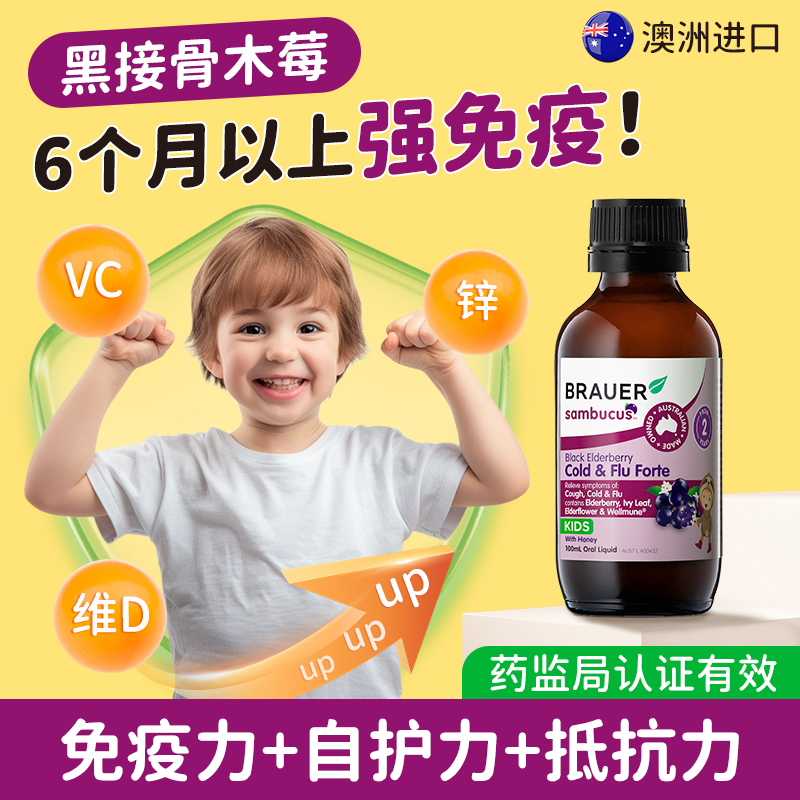 黑接骨木莓儿童复合维生素C婴幼儿宝宝抵抗免疫力营养D糖浆口服液