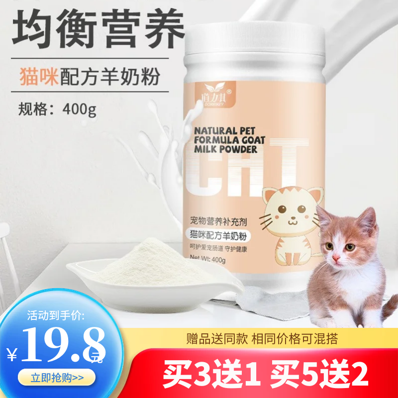 猫咪羊奶粉宠物幼猫专用奶粉增肥猫粮补钙小奶猫羊奶营养用品400g