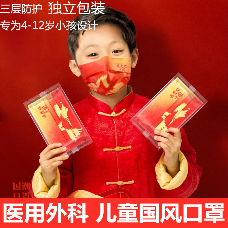 中国风儿童口罩国潮红我爱你中国一次性医用外科男女小孩独立包装