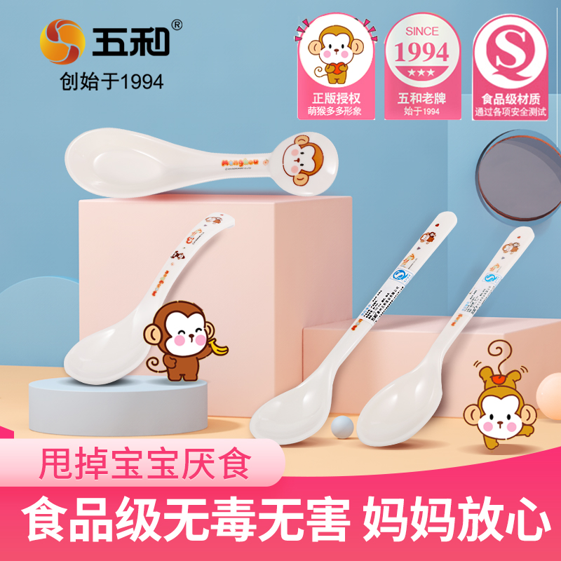 五和萌猴卡通儿童婴儿餐具宝宝密胺塑料勺子创意可爱辅食调羹
