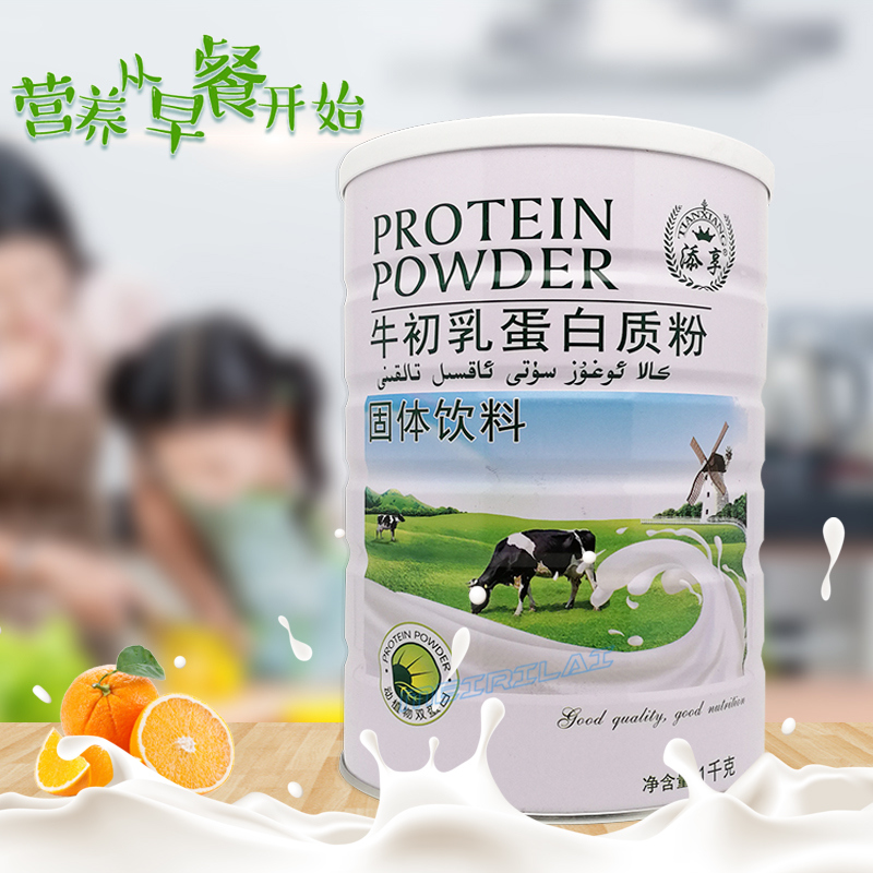 【买1送1原罐】添享牛初乳蛋白质粉1千克儿童中老年营养家人