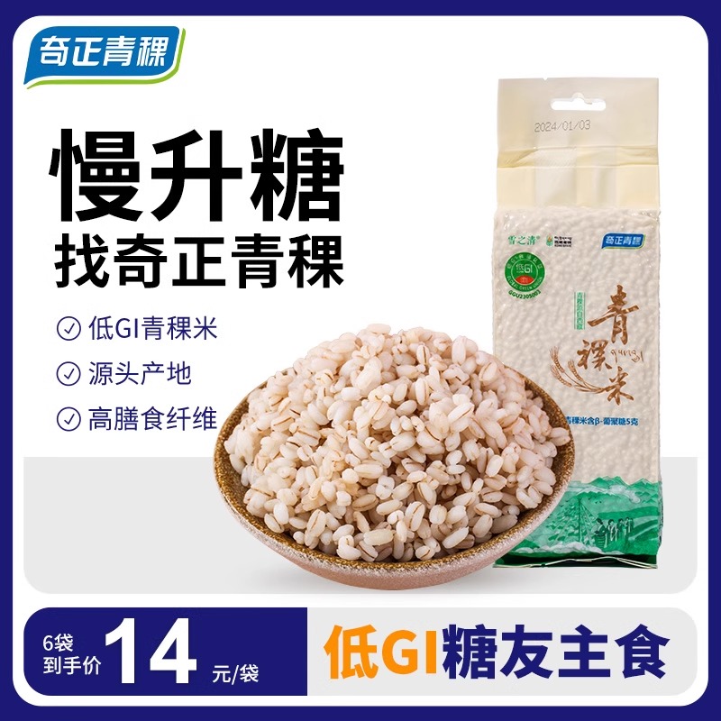 奇正西藏低gi低糖大米低脂粗粮青稞米糖尿人孕妇控糖杂粮主食组合