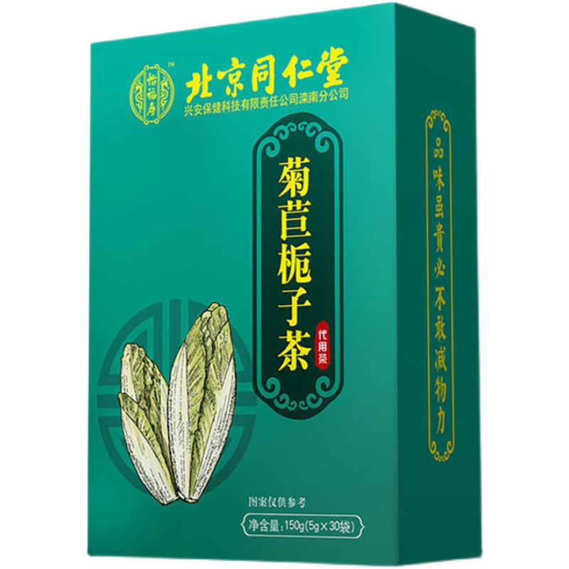 北京同仁堂菊苣栀子茶葛根袋泡茶茯苓茶官方正品桑叶茶