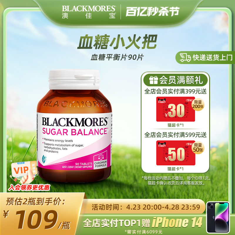 BLACKMORES澳佳宝血糖平衡片90片含维生素及矿物质澳洲正品保健品