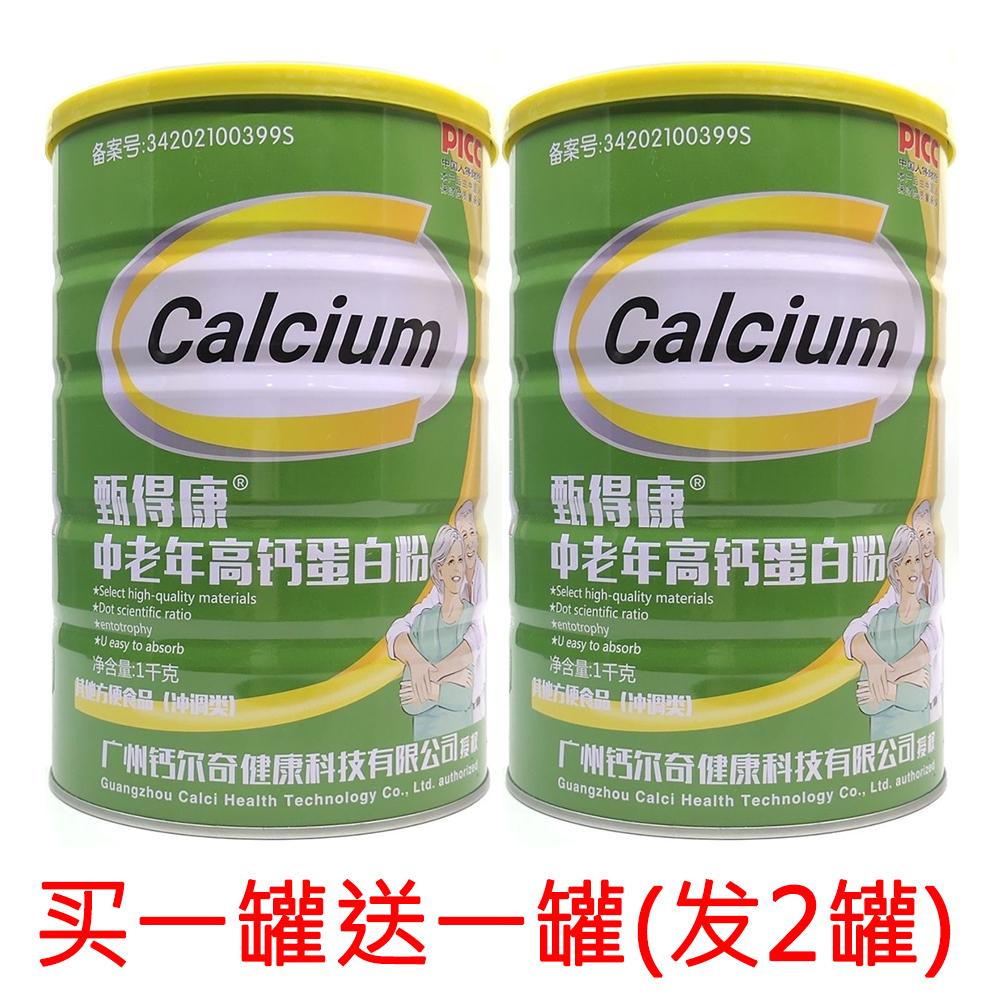 买1送1发2罐 甄得康中老年高钙蛋白粉1000克补钙中老年人蛋白质粉
