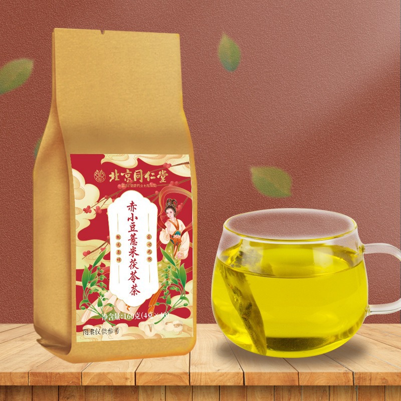 北京同仁堂赤小豆薏米茯苓养生茶除湿茶