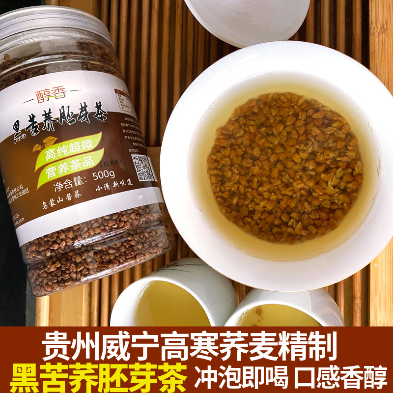 可渡河黑苦荞胚芽茶500g贵州威宁特产高寒荞麦养生保健粗粮茶汤料