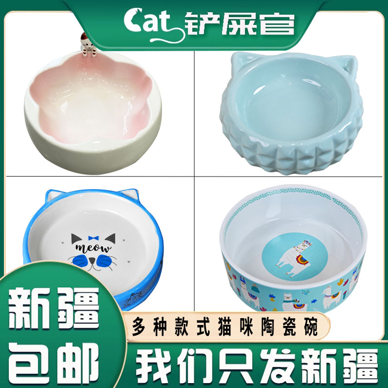 【新疆包邮】猫碗陶瓷碗猫咪食碗狗狗食盆饭碗喝水碗饭盆宠物用品