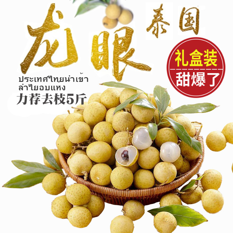 泰国龙眼新鲜进口桂圆热带水果孕妇水果5斤 核小皮薄去枝鲜果