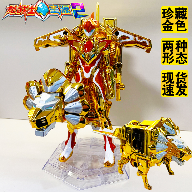 黄金龙战士星源变形人偶手办模型武器金色典藏狮王变身器人偶