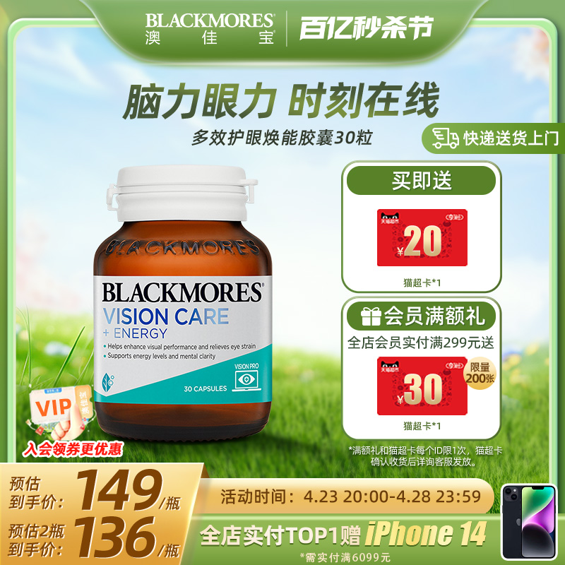 BLACKMORES澳佳宝多效护眼焕能专利叶黄素胶囊30片保健品澳洲进口
