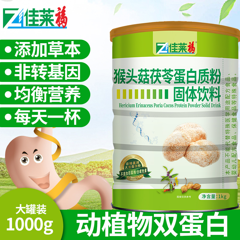 养胃猴头菇蛋白粉2斤装可搭增强儿童成人调理肠胃肠道免疫力产品