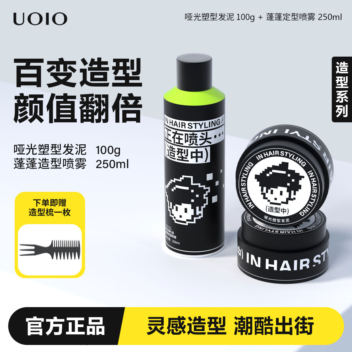 uoio发泥男士发胶定型喷雾持久头发造型自然蓬松哑光发蜡塑型干胶