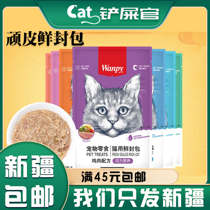 【新疆包邮】猫咪零食顽皮鲜封包成幼猫营养增肥湿粮猫条猫罐头