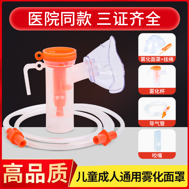 医用雾化器面罩通用儿童成人杯吸入机配件管咬嘴头一次性喷雾家用