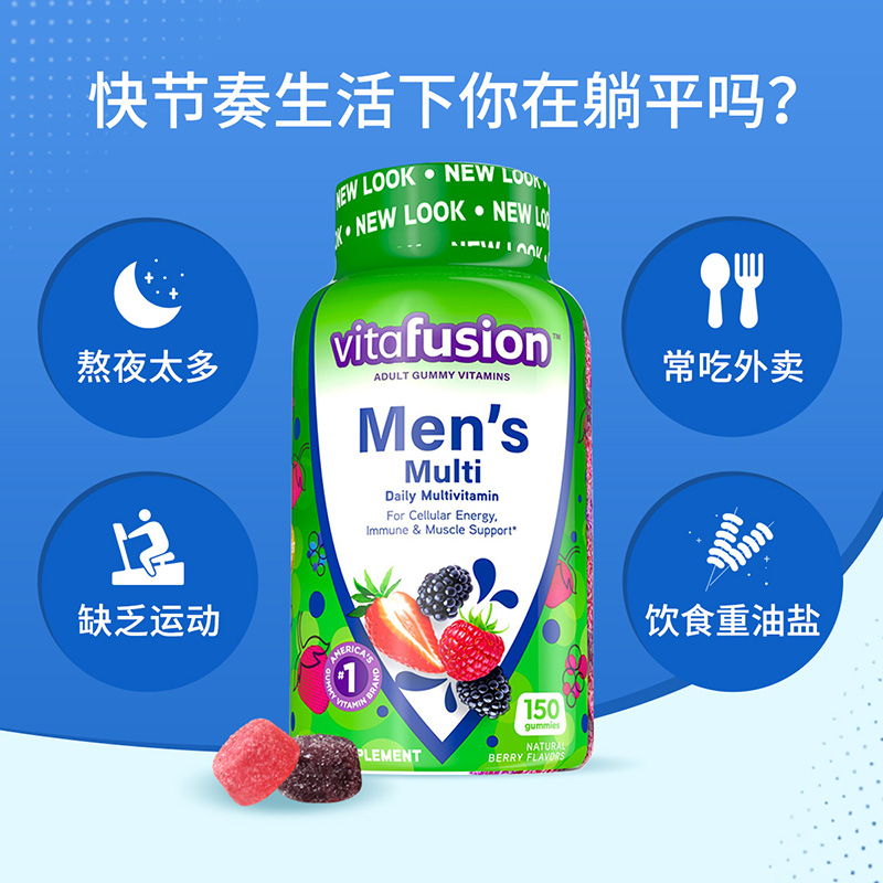 vitafusion男士复合维生素多种综合软糖男性增强体质免疫力男补钾