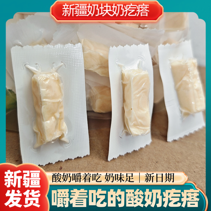新疆特产酸奶嚼着吃正宗手工奶疙瘩奶酪即食儿童独立包装零食奶块