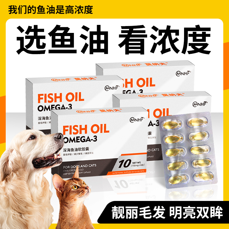 宠物鱼油猫咪用宠物狗狗减少掉毛含卵磷脂深海鱼肝油营养保健