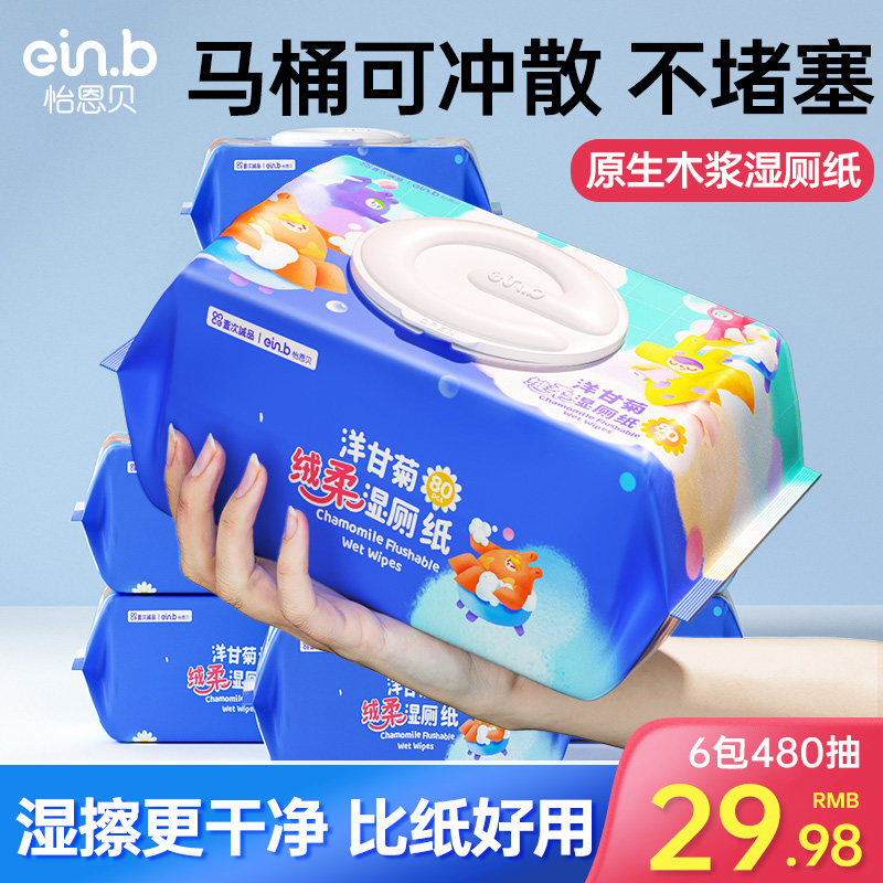 怡恩贝湿厕纸80抽加大孕妇厕所湿巾湿厕纸家庭装湿纸巾孕婴可用