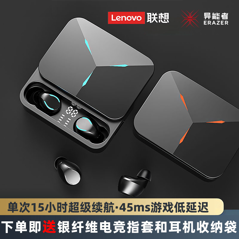 Lenovo/联想异能者TG01游戏蓝牙耳机无线入耳长续航苹果安卓通用