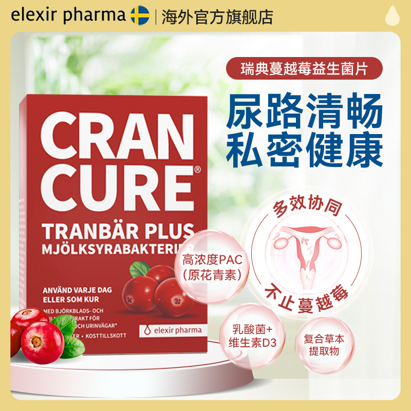 Elexir蔓越莓益生菌女性保健品私密妇科调理维生素乳酸菌片颗粒