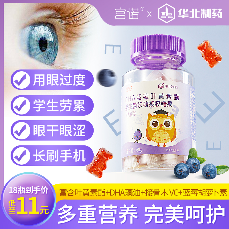 DHA蓝莓叶黄素酯软糖篮梅蓝霉近儿童可搭保护改善对眼睛好的视力