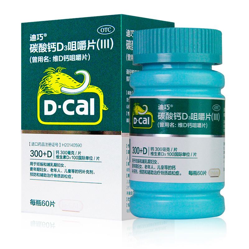 迪巧维d钙咀嚼片60片碳酸钙D3咀嚼片成年中老年儿童哺乳期补钙