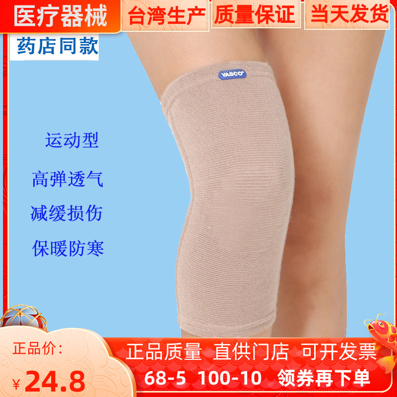 台湾雅思进口护膝保暖老寒腿防下滑四季高弹发热老年运动健身男女