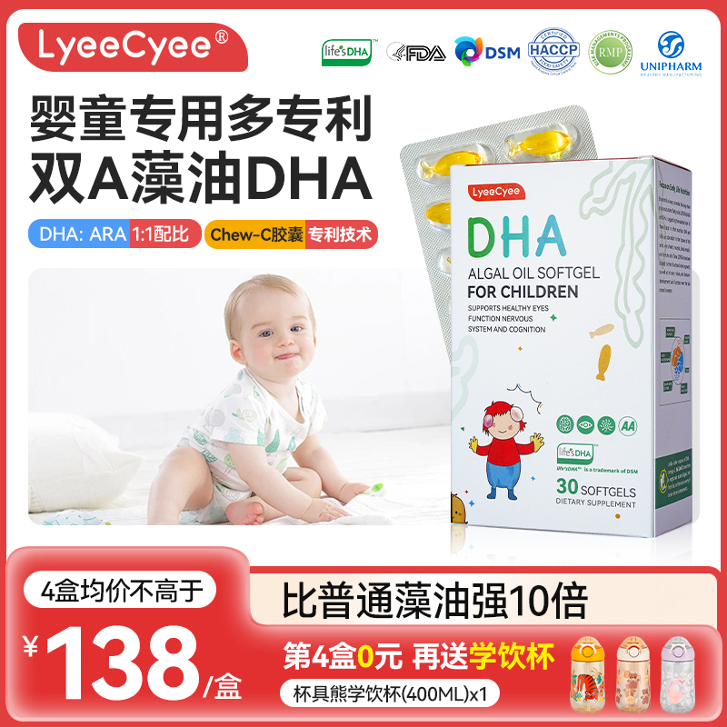 LyeeCyee小红帽DHA婴幼儿专用儿童藻油软胶囊婴儿宝宝ARA补脑30粒