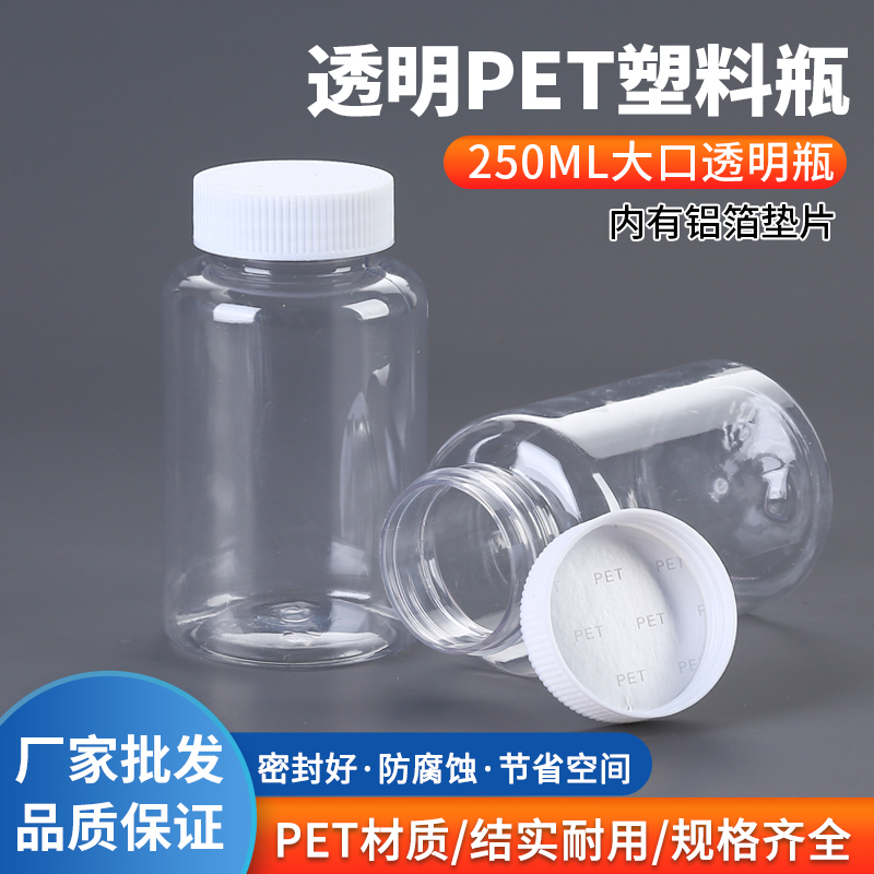 250ml 大口液体瓶子250克PET透明瓶子广口瓶 塑料保健品瓶 固体瓶