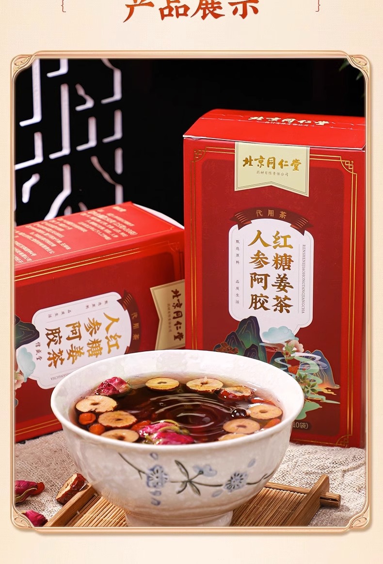 阿胶红糖姜茶红糖姜茶大姨妈人参气血茶养生茶150g盒装北京同仁堂