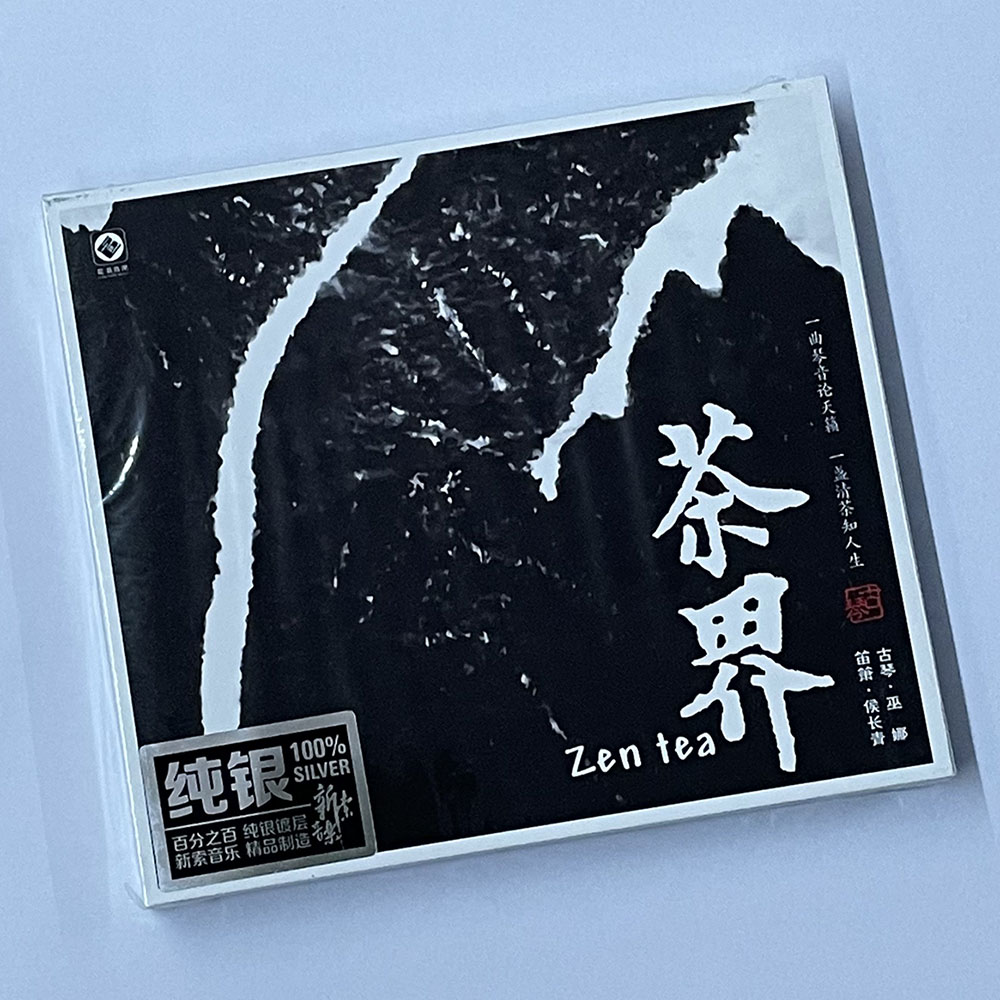正版龙源唱片 茶界 巫娜古琴 纯银CD专辑 HIFI发烧音乐CD碟片