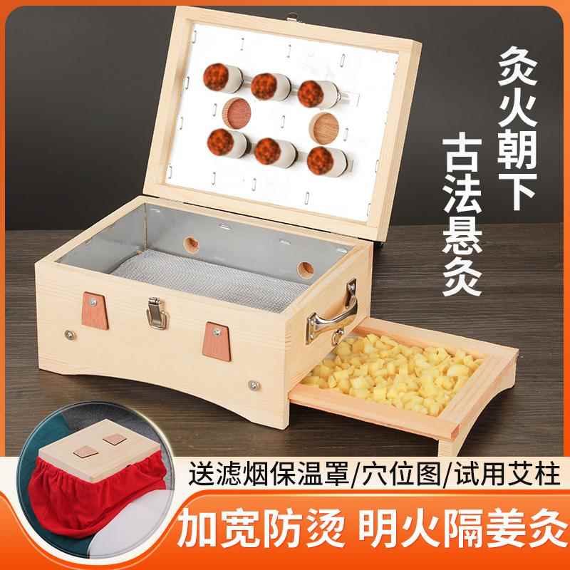 艾灸盒肚子腹部专用实木随身灸家用木制通用全身六孔腰部盒子器具