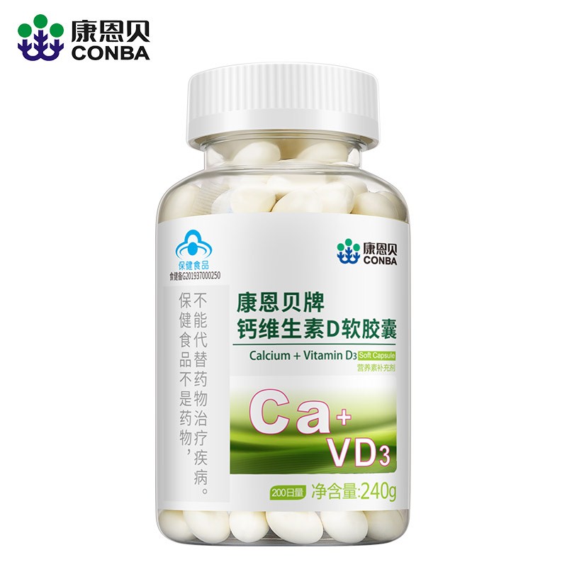 康恩贝牌钙维生素D软胶囊200粒补钙液体钙成人中老年钙片吸收快