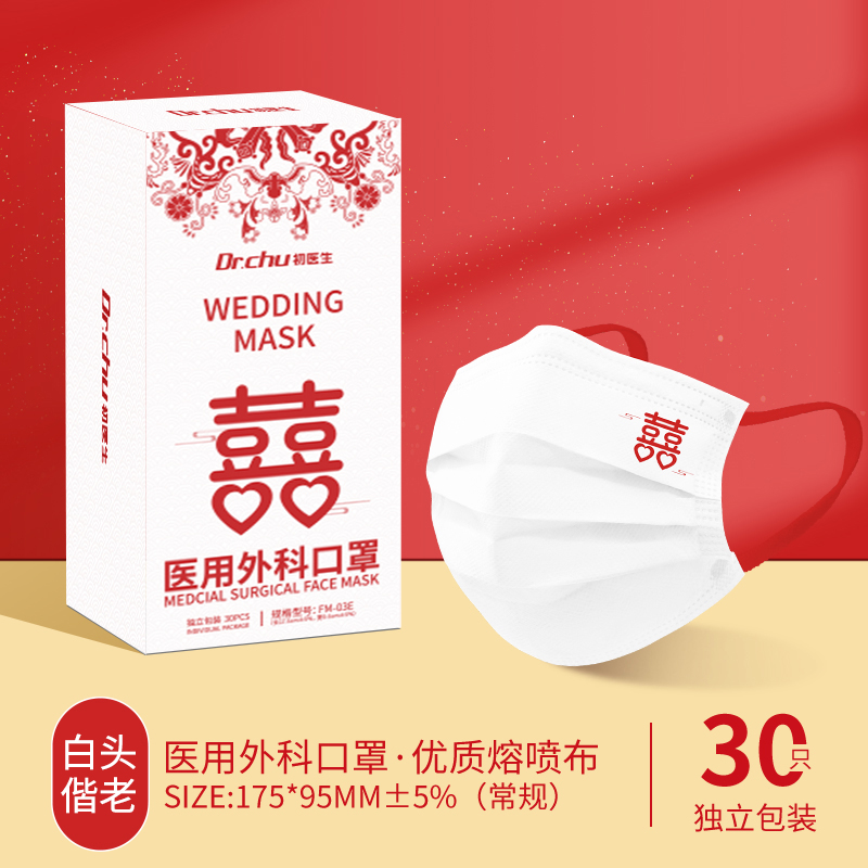 喜庆喜字透气口罩红色结婚一次性医疗三层医用外科婚庆独立包装
