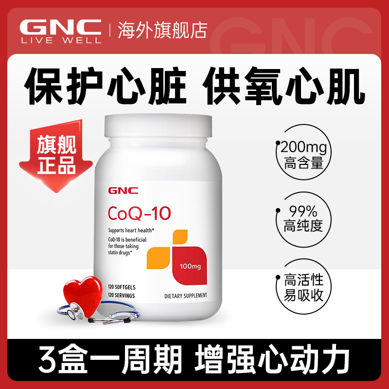 gnc辅酶q10健安喜美国原装进口还原泛醇心脏保健品ql0软胶囊心肌